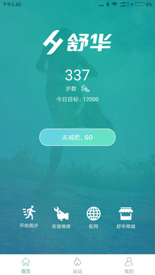 舒华运动app下载3.10.9