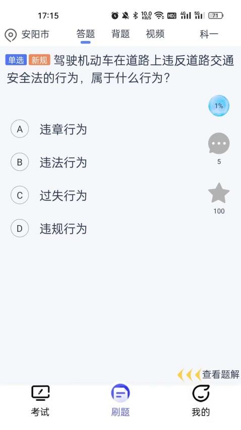 朕学车APP 1