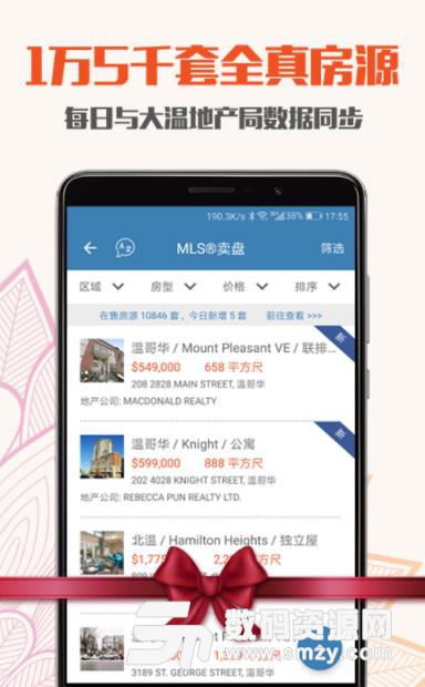 温哥华地产app下载