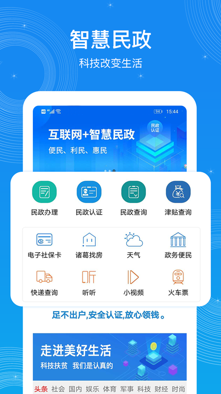 看看民政appv1.12.8