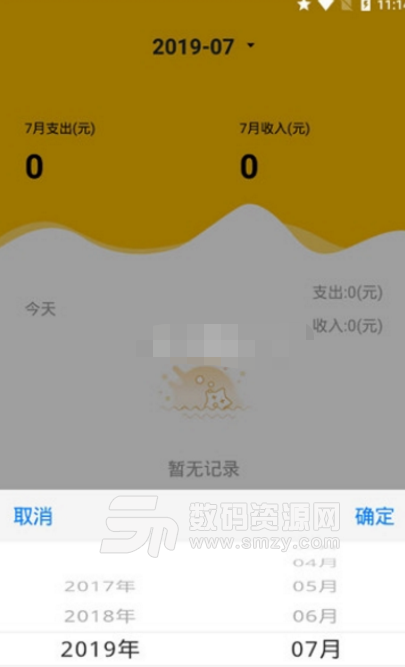 記一筆記賬app安卓版