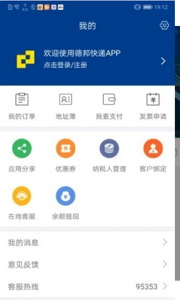 德邦邦帮帮软件3.3.8.63.5.8.6