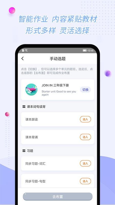 慧话宝老师软件2.6.0