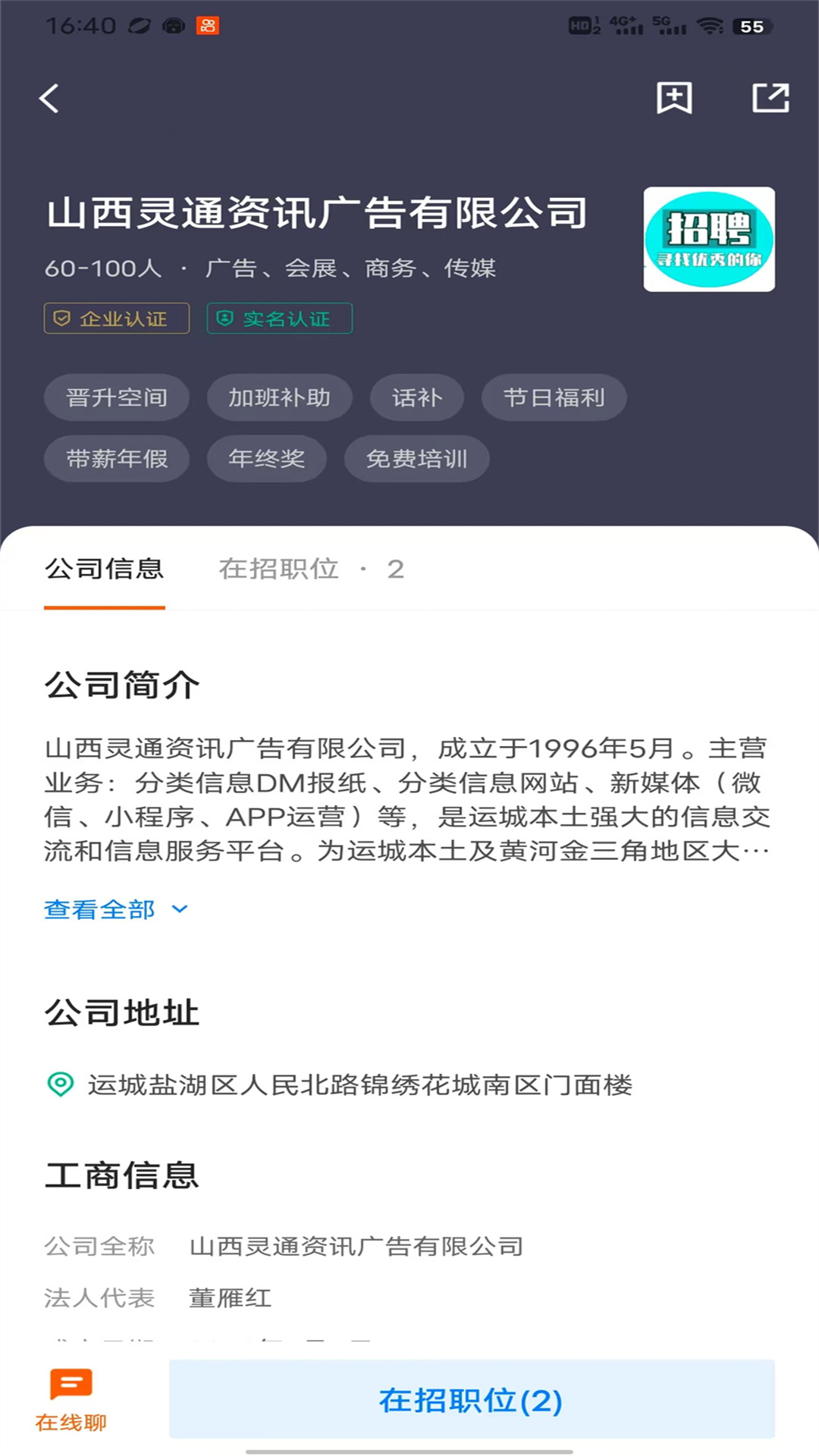 靈通招聘網appv2.8.9