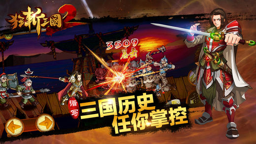 狂斩三国2v1.9.4