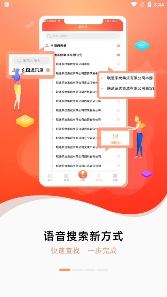 联通办公APP下载3.59