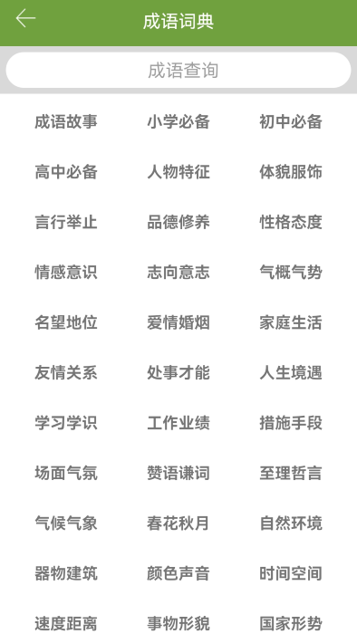 汉语字典和成语词典appv2.7.1