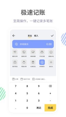 记账鸭v1.2.0