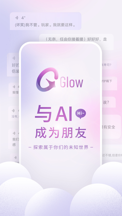 Glow ai聊天v1.5.6