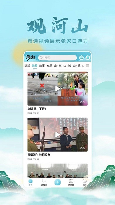 河山新聞appv1.2.3