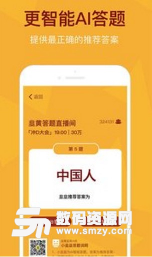 韭黃答題助手app