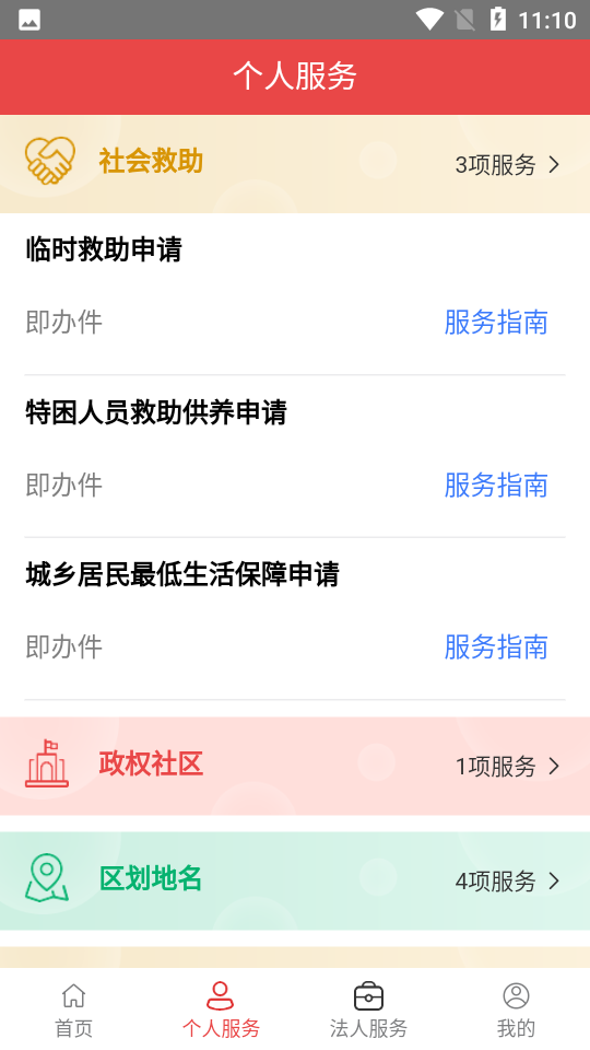 民政通App安卓正式版v1.3.0
