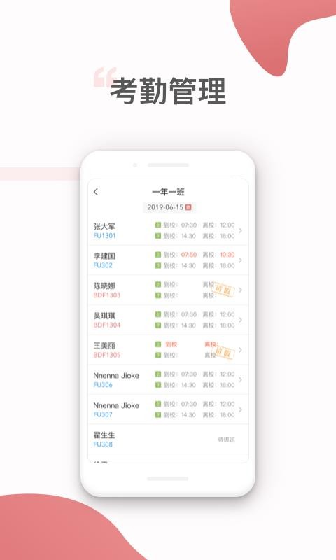 家校智联v8.2.0