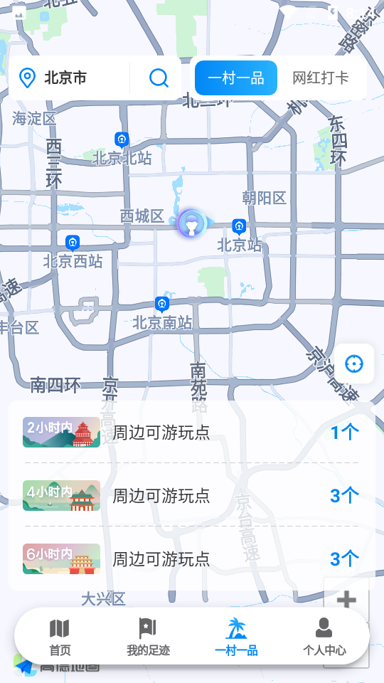 顺路玩appv1.1.0