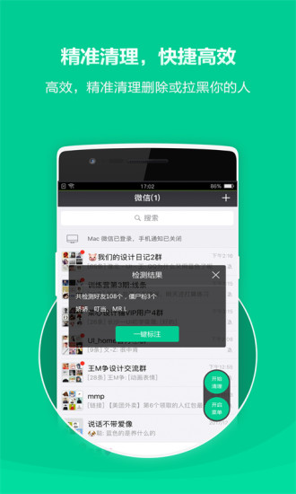 清粉大师app1.4.9