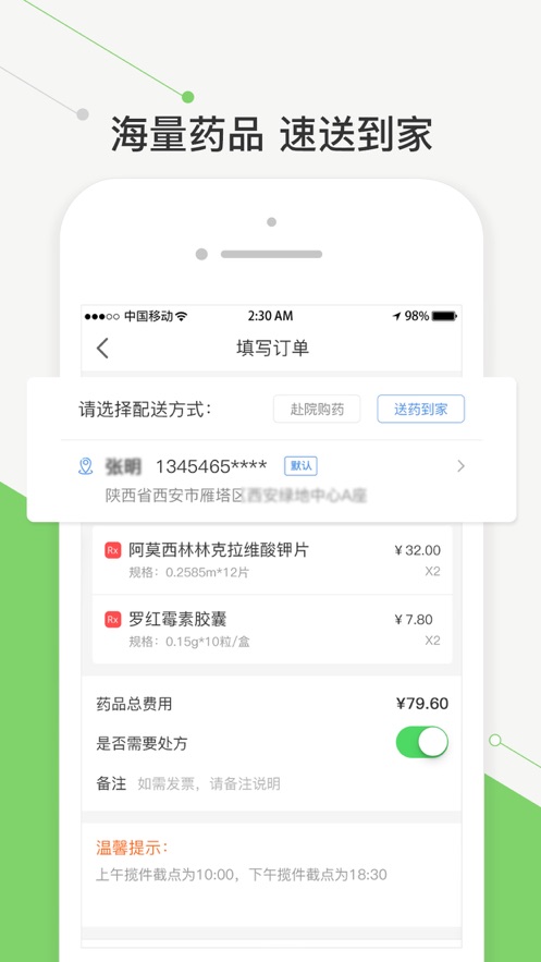 智慧好医院IOS版v2.6.0