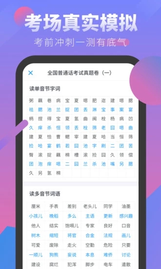 普通话考试app2.3.4