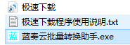 蓝奏云批量转换助手