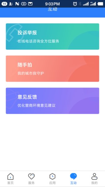 三晋通最新版本3.2.6