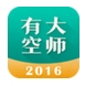 大师有空手机客户端(互动社交APP) v2.2.2 安卓版