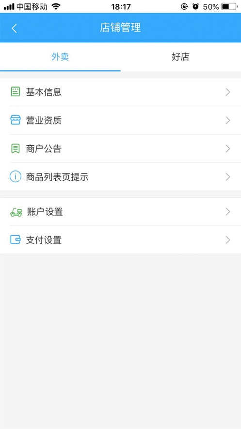 外卖助手商家appv4.3.0