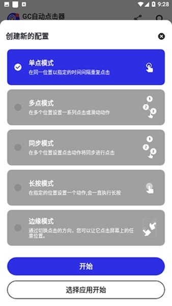 gc自动点击器v2.0