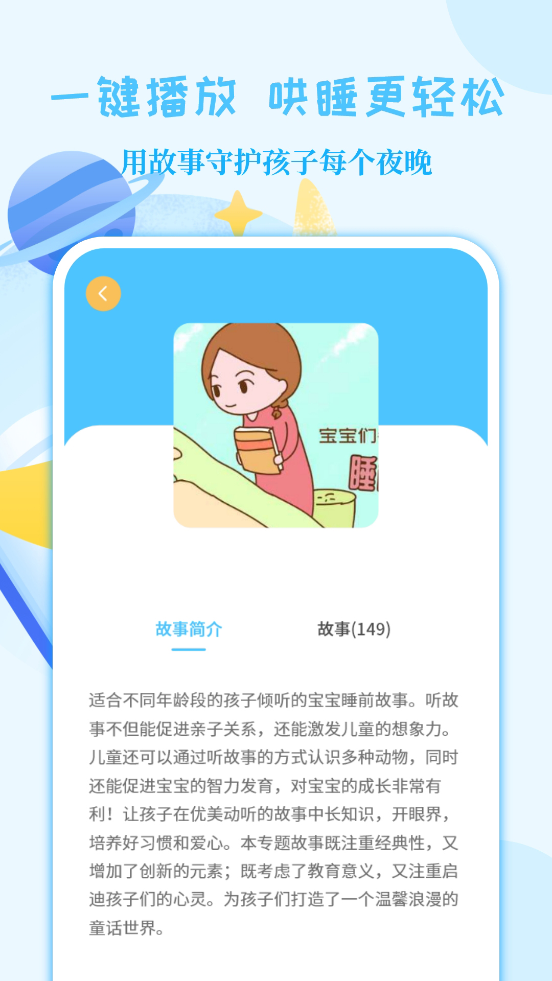 親子故事會app 2.0.112.1.11