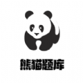 熊猫题库appv1.0.1