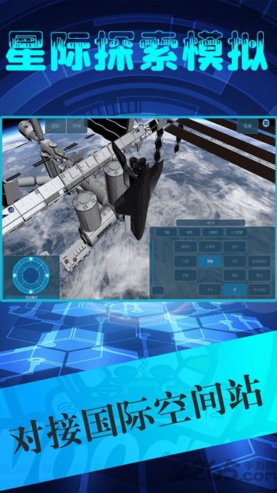 星際探索模擬器手遊v1.9 安卓免費版