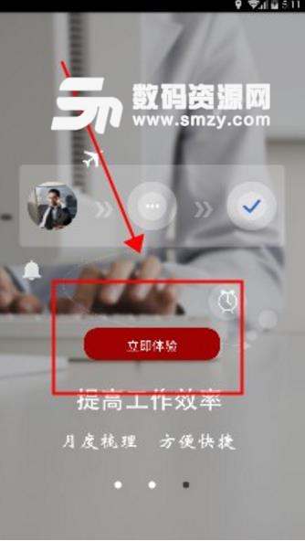 績效助手安卓APP