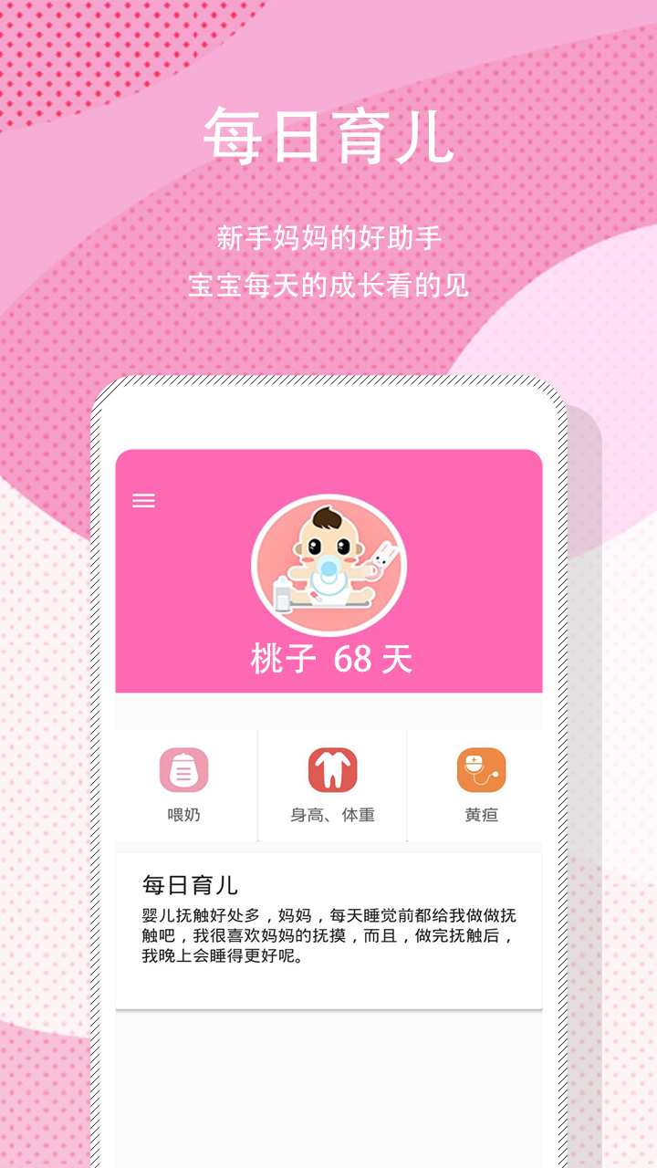 宝宝日常记录app1.0.0