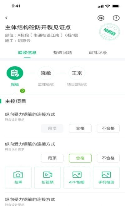 绿城慧筑宝IOSv3.3.2