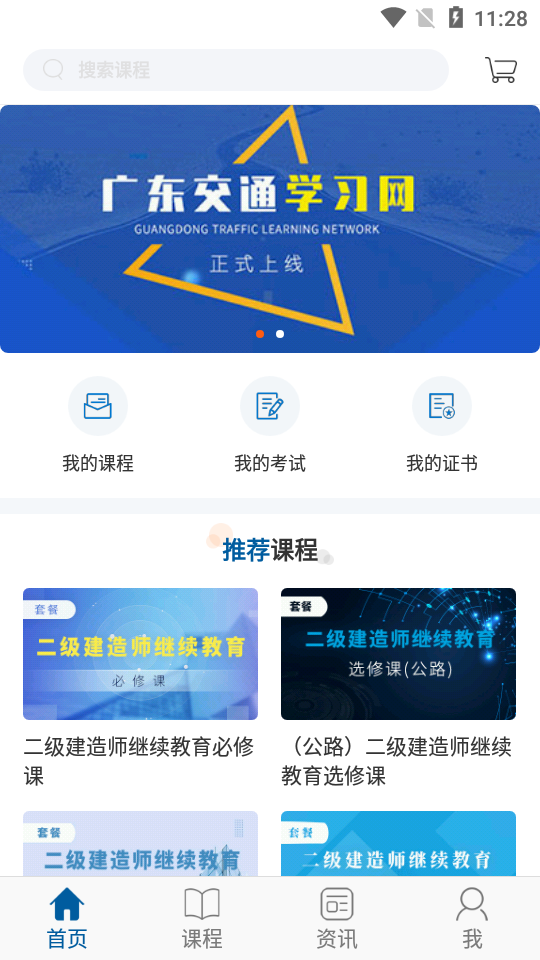 交通学习app1.2.3