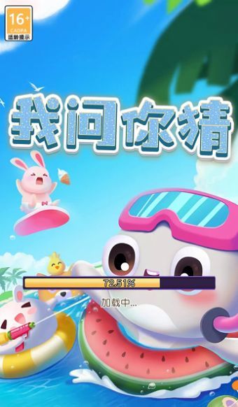 我问你猜红包版1.1.34