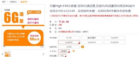 天翼High卡申请app