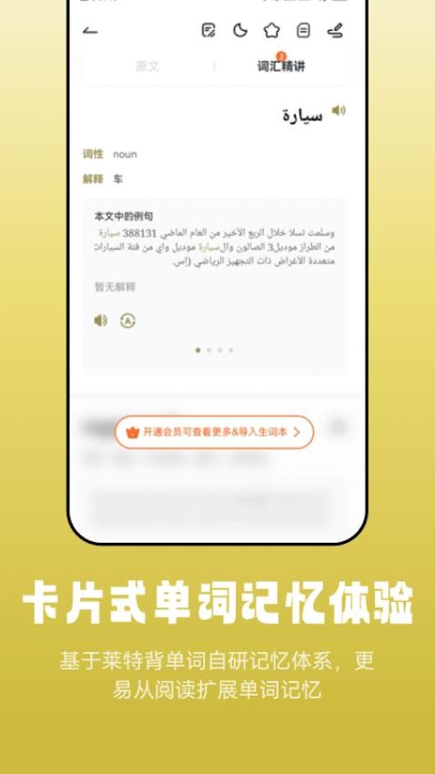 莱特阿拉伯语阅读听力app1.0.3