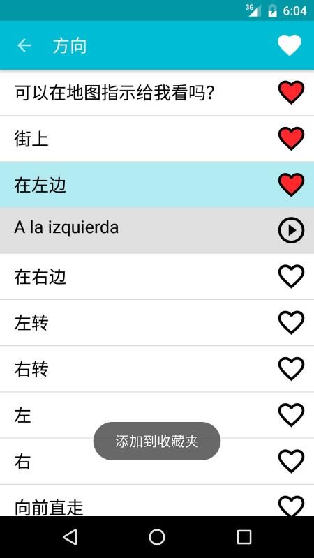 学习西班牙语app7.1