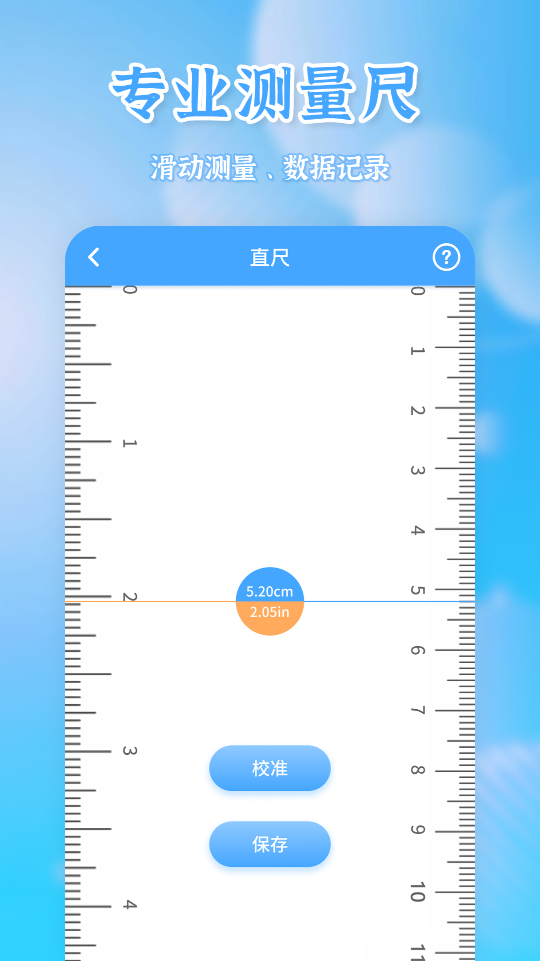 测量宝app7.2