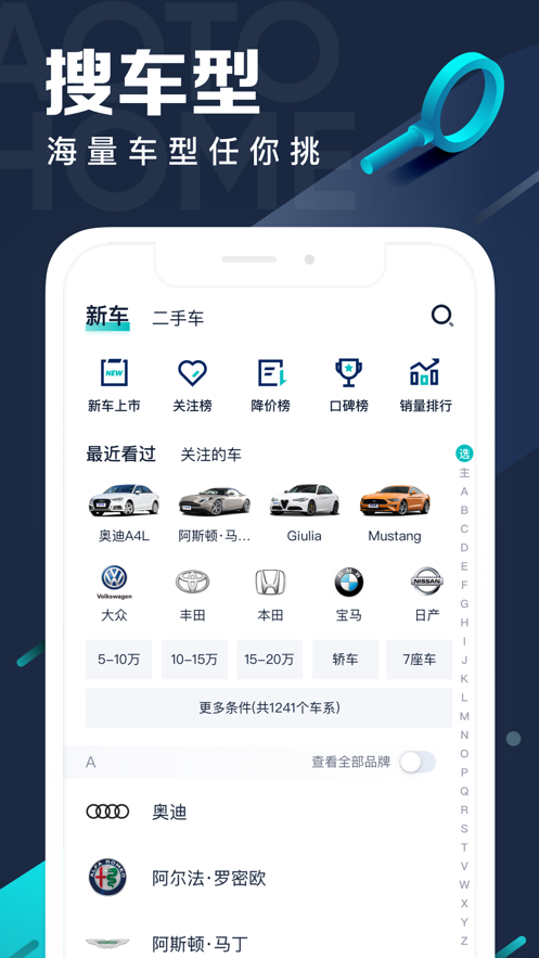 汽車之家極速iPhone版v2.8.6