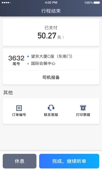 普惠约车司机端app5.12.5.0015