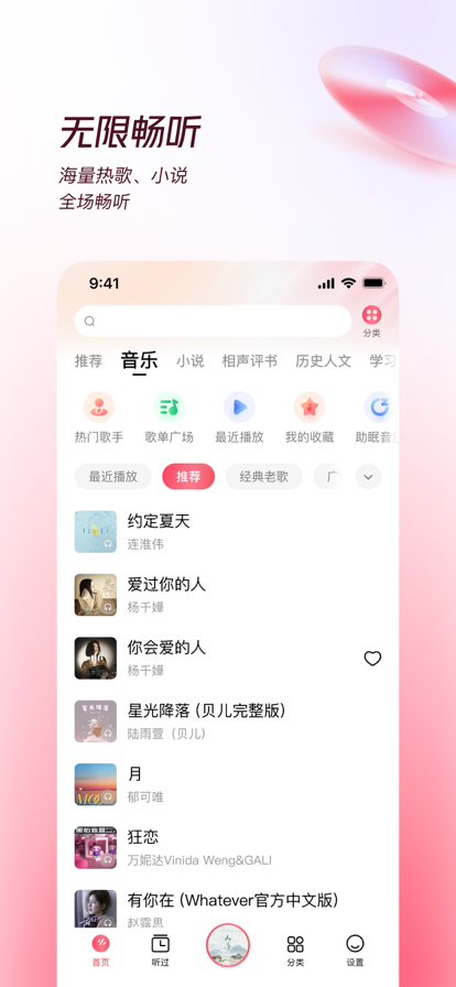 番茄暢聽音樂版appv1.0.1.32