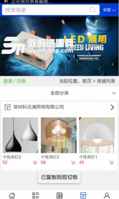 LED照明网安卓版截图