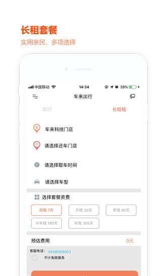 车来出行v2.3.4