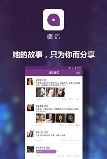 情话交友Android手机版
