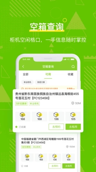 丰巢管家app官方下载5.2.0