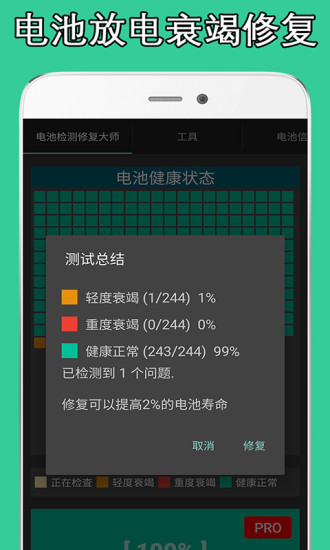 电池检测修复大师v1.3