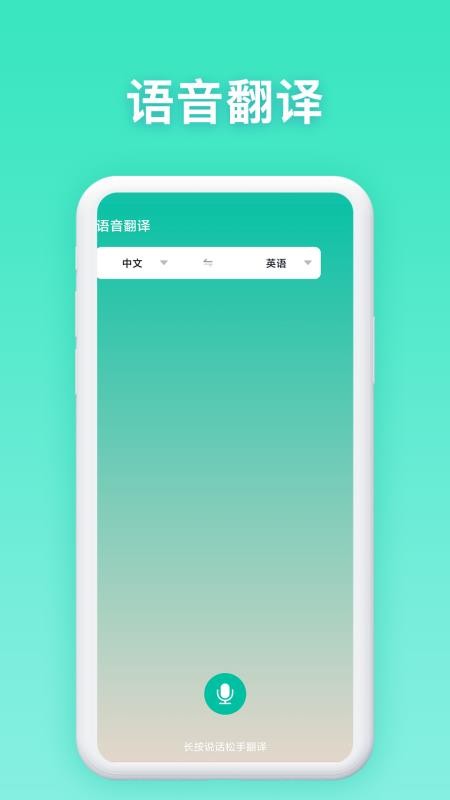 语音翻译器免费版2.1.1