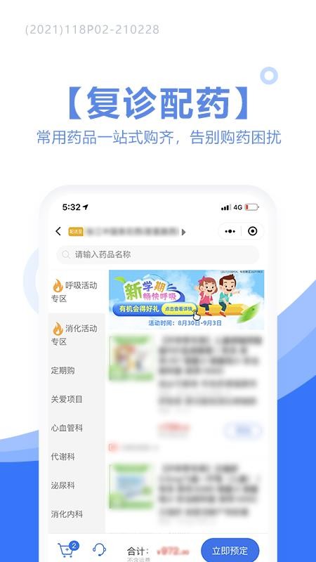 慧医天下app2.3.9