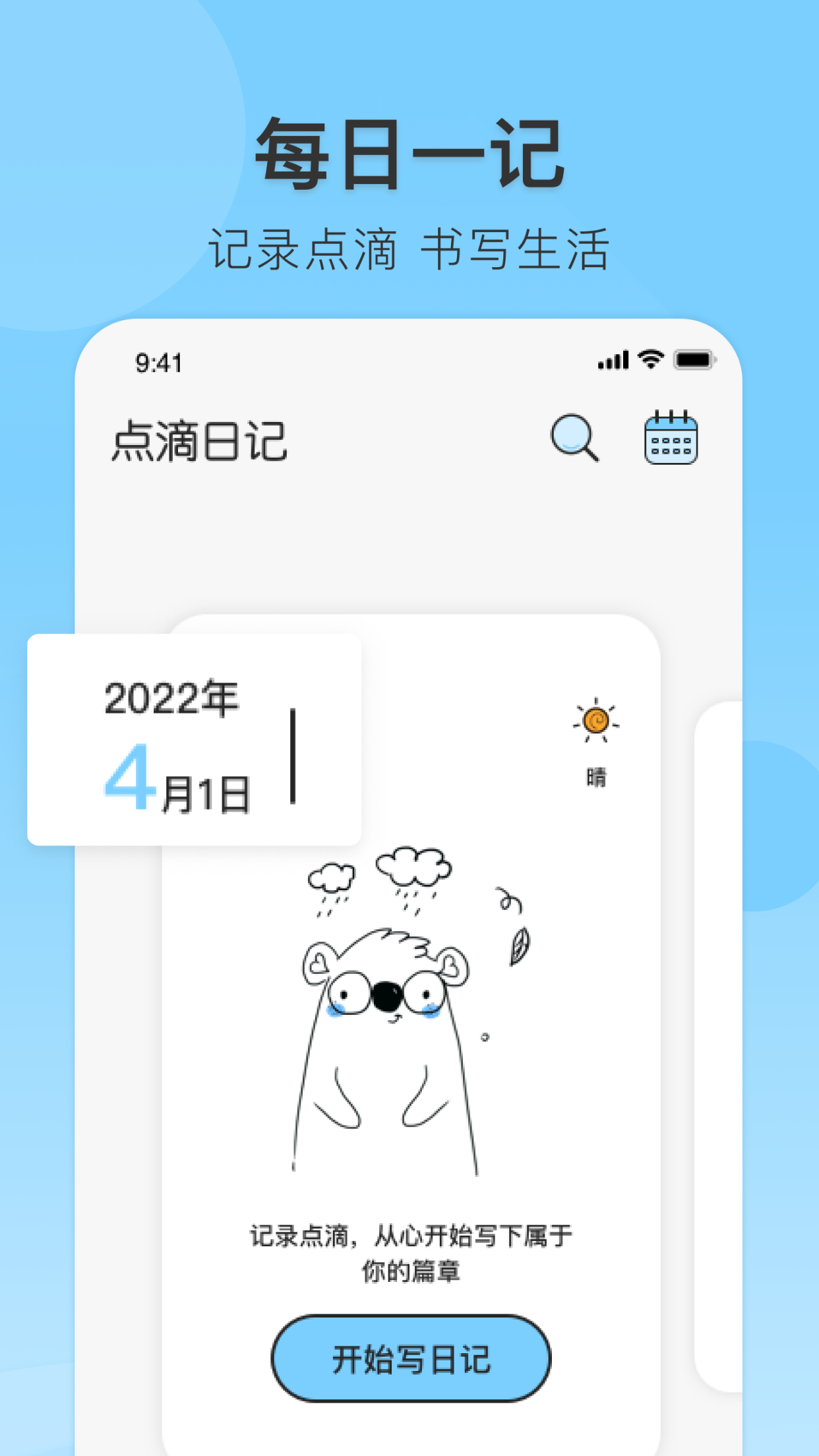 你的日记app1.0.1