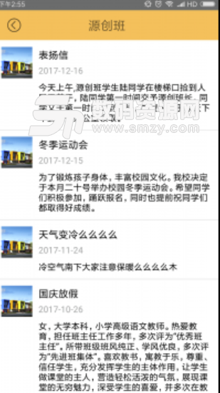 长鹿家园教师端安卓版截图